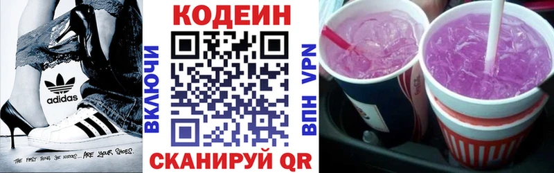 Купить закладки  Белогорск  Codein напиток Lean (лин) 