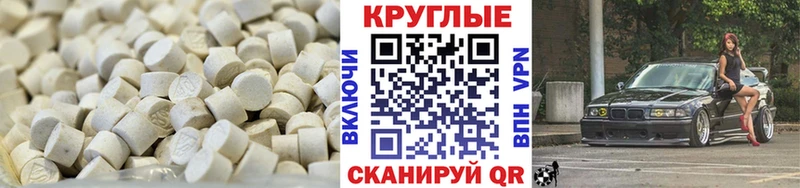 Экстази круглые Купить закладки Белогорск